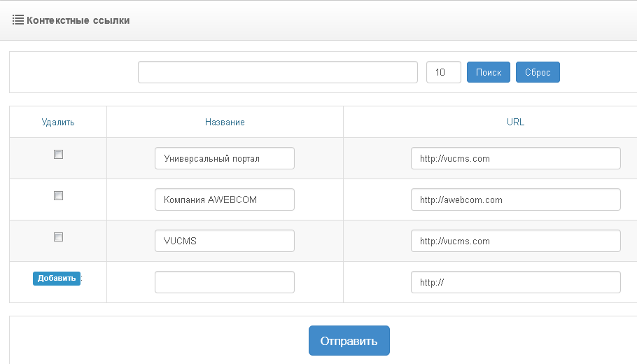 Контекстные ссылки